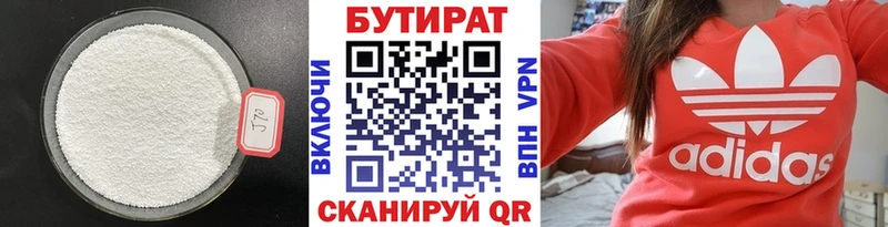 Бутират 99%  сколько стоит  Козловка 